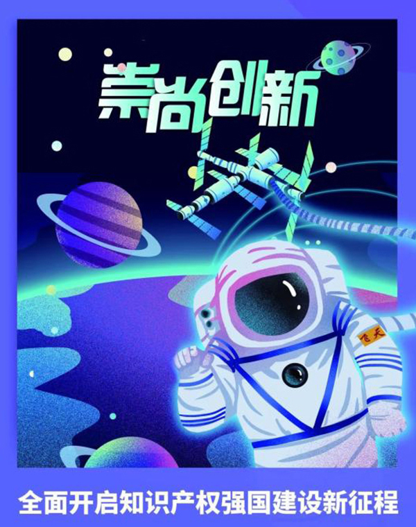 世界知识产权日1.jpg 世界知识产权日1.jpg