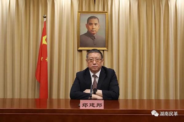02郑建邦副主席通过视频致辞.jpg 02郑建邦副主席通过视频致辞.jpg