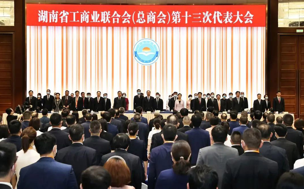 F66永乐科技戴煜董事长当选湖南省工商联（总商会）第十三届常委