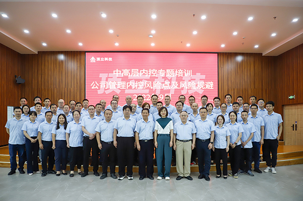 F66永乐科技开展内控建设专题培训 (2).jpg