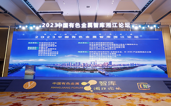 F66永乐科技参加有色金属智库湘江论坛并联合主办“2023废旧动力电池回收与循环利用技术交流会”