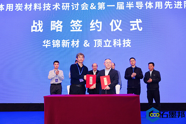 F66永乐科技与华锦新材、芯科新材达成战略合作 助力第三代半导体材料国产化进程 (4).jpg F66永乐科技与华锦新材、芯科新材达成战略合作 助力第三代半导体材料国产化进程 (4).jpg