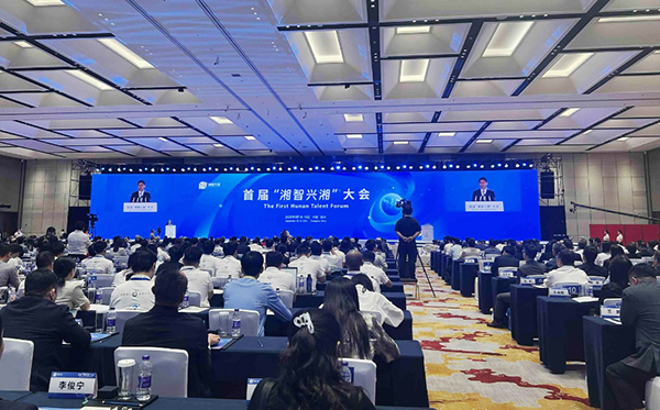 F66永乐科技助力首届“湘智兴湘”大会，推动国际科技合作与高层次人才交流