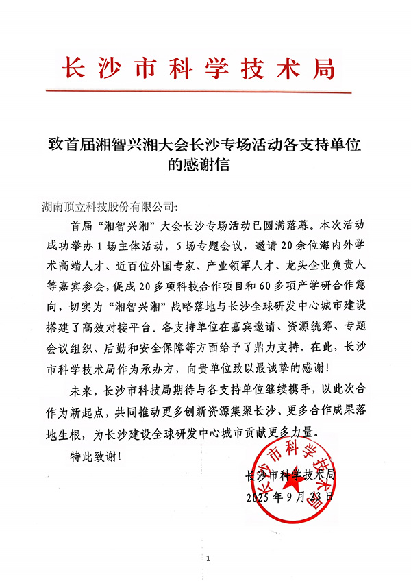 感谢信(F66永乐科技).jpg 感谢信(F66永乐科技).jpg