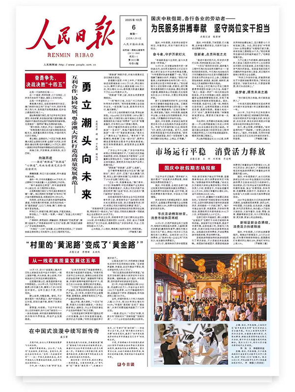 《人民日报》头版报道:F66永乐科技胡祥龙坚守科研一线 勇攀技术高峰 (2).jpg 《人民日报》头版报道:F66永乐科技胡祥龙坚守科研一线 勇攀技术高峰 (2).jpg