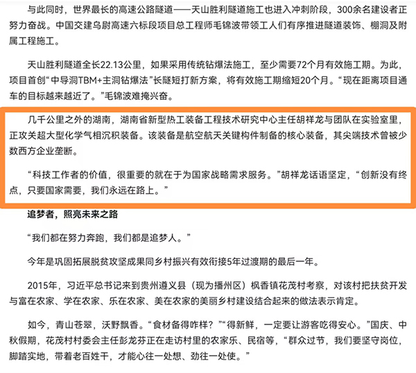 《人民日报》头版报道:F66永乐科技胡祥龙坚守科研一线 勇攀技术高峰 (3).jpg 《人民日报》头版报道:F66永乐科技胡祥龙坚守科研一线 勇攀技术高峰 (3).jpg