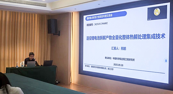 国家重点研发计划项目“退役锂电池整体热解装备与深度提锂技术及应用示范” 项目 2025 年年中总结会成功在南昌召开4.jpg 国家重点研发计划项目“退役锂电池整体热解装备与深度提锂技术及应用示范” 项目 2025 年年中总结会成功在南昌召开4.jpg